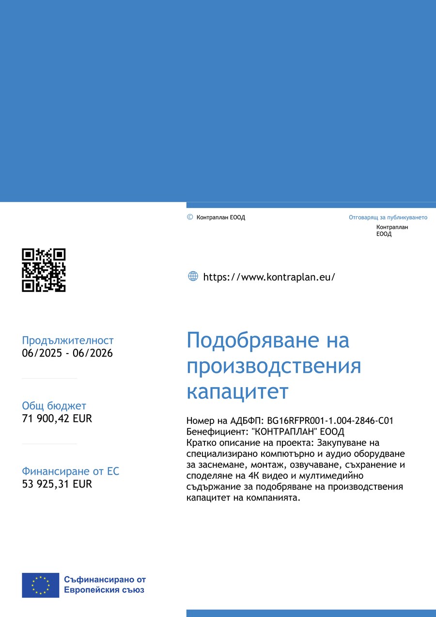 Подобряване на производствения капацитет — EU съфинансиране