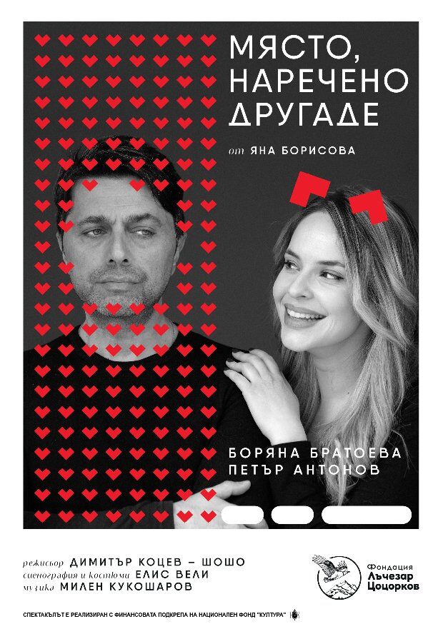 Място наречено Другаде