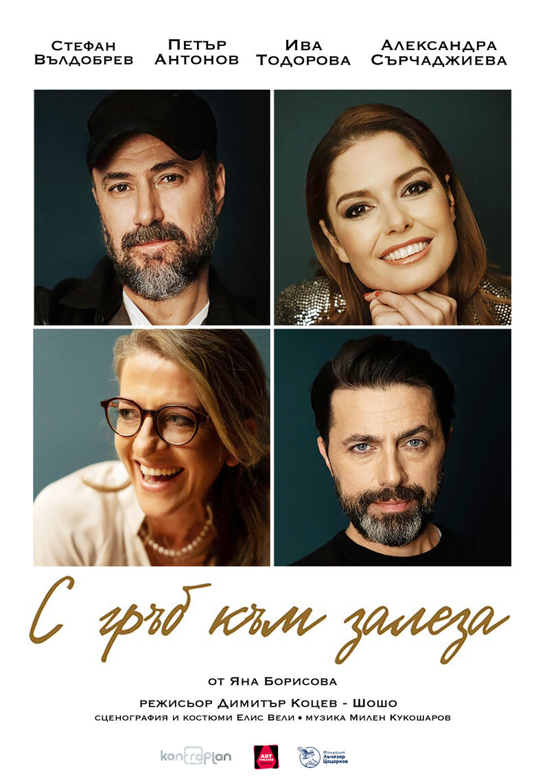 С гръб към залеза